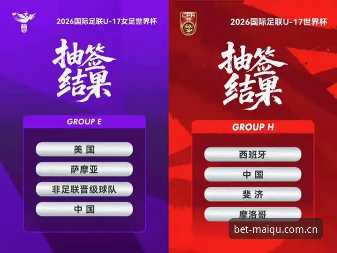 揭秘U17世界杯抽签：中国男女足命运背后的数据密码